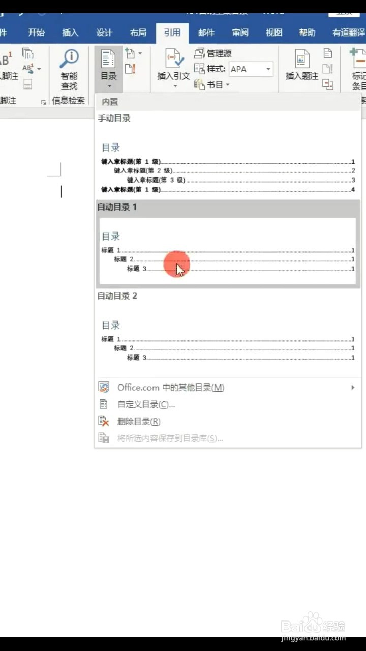 word如何自动生成目录