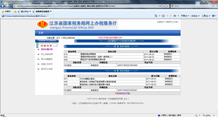 消费税纳税申报(酒类)