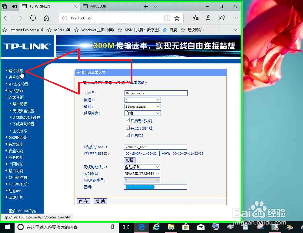 路由器的无线网桥接其它路由器的无线网