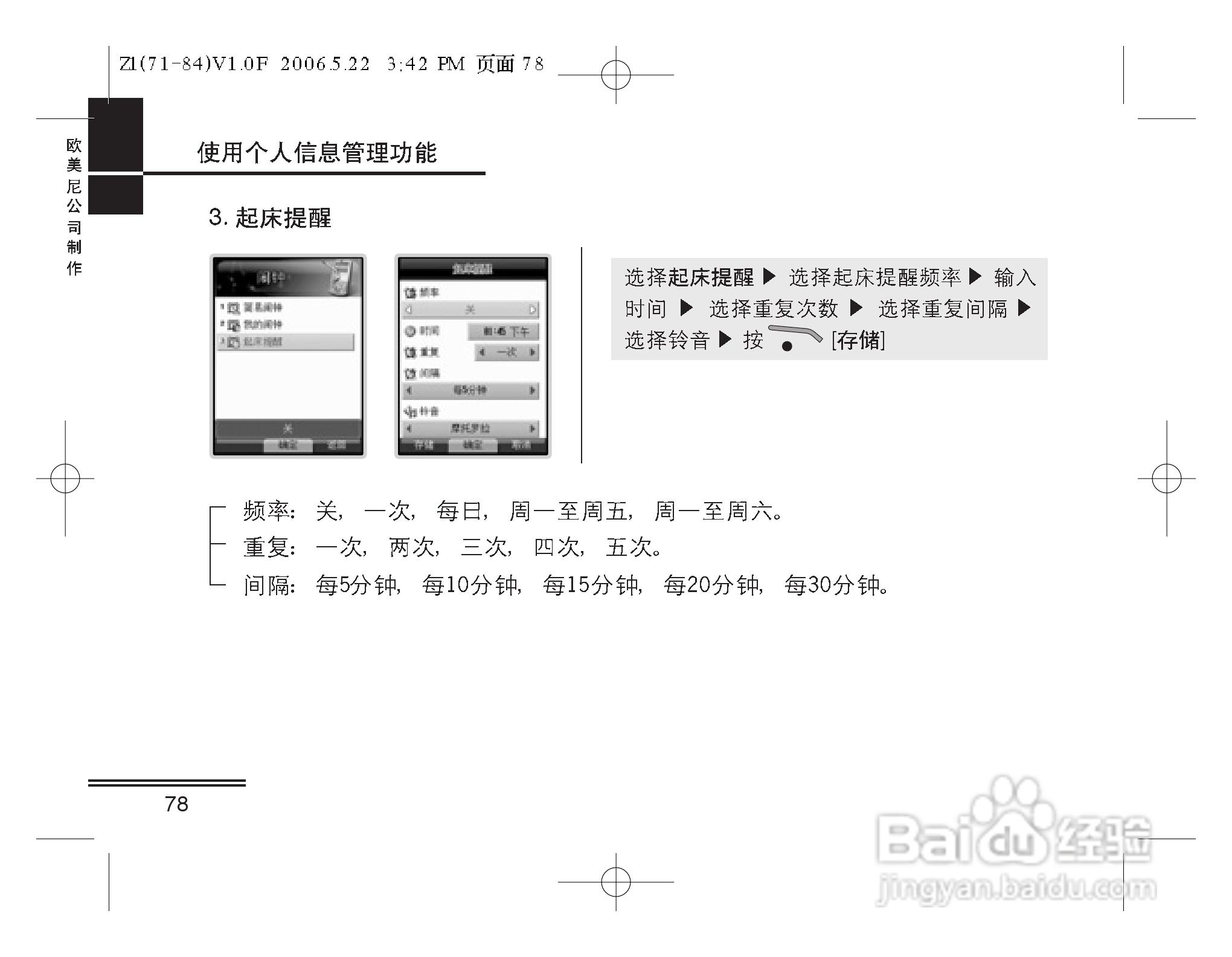 摩托罗拉Z1手机使用说明书:[8]