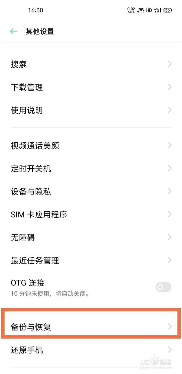 oppo手机如何恢复出厂设置