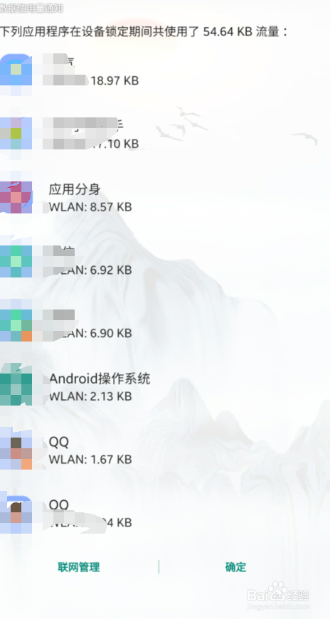 三星S9+怎么设置计算锁屏时用的流量