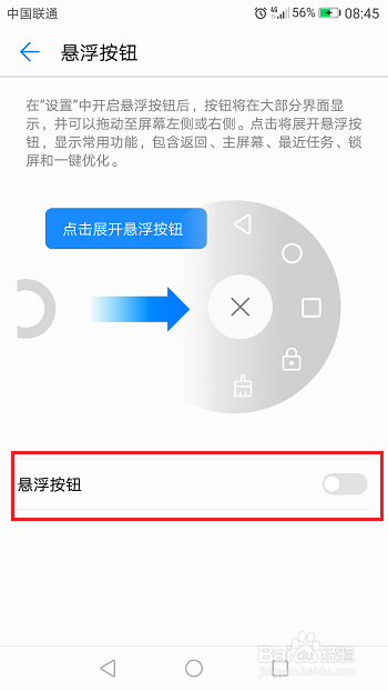 华为手机怎么开启/关闭悬浮按钮