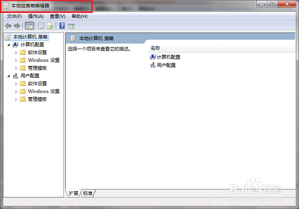 本地组策略编辑器打开的几种方式