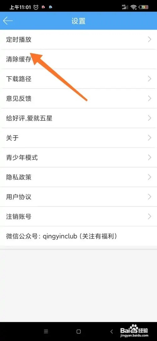 如何设置轻音社定时播放