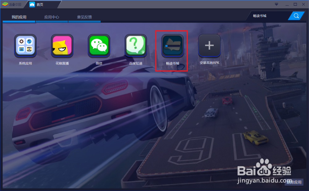 教程：Bluestacks如何装软件