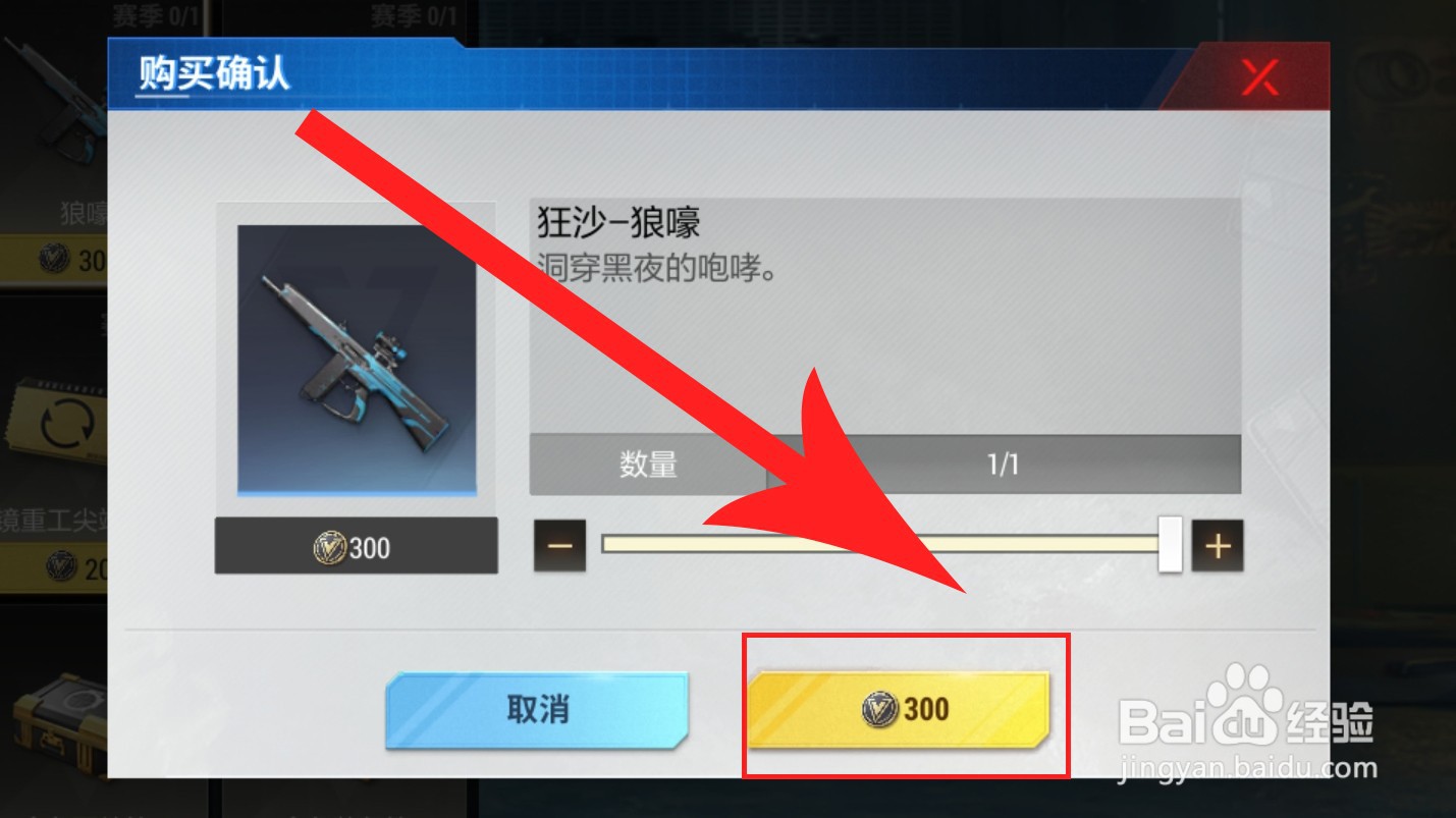超凡先锋怎么获得狂沙狼嚎枪皮肤