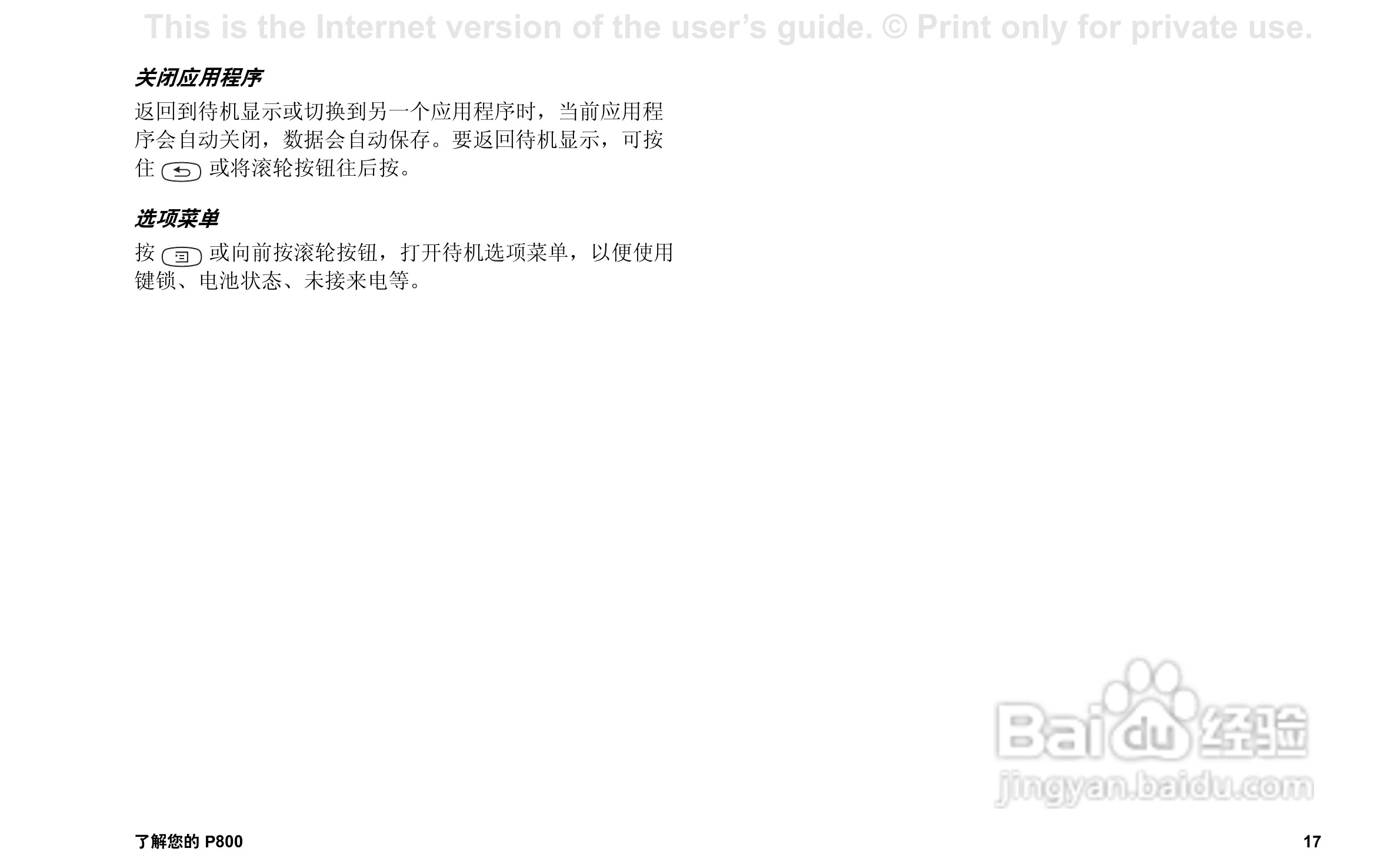 索尼爱立信P800手机使用说明书:[2]