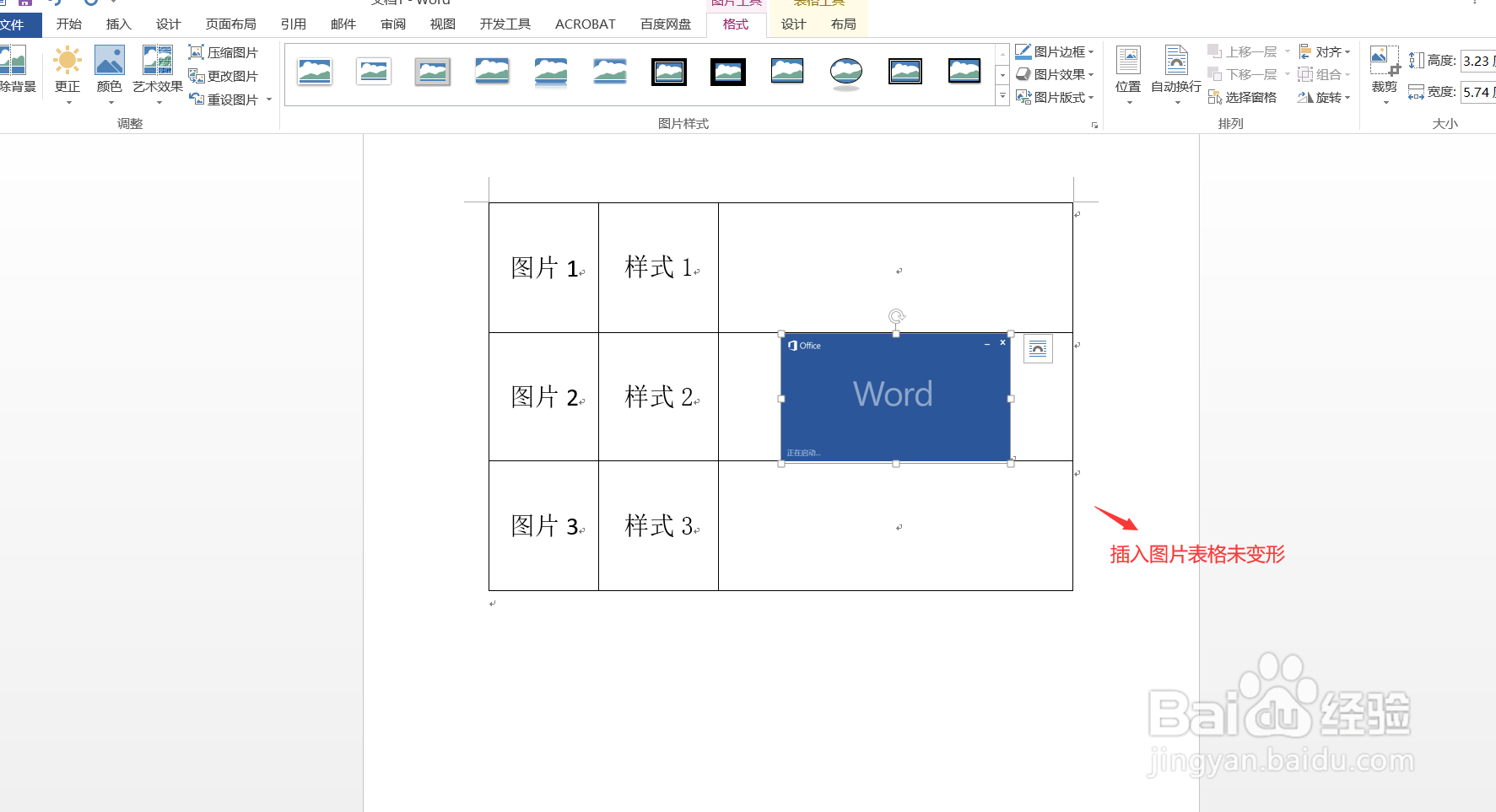 如何解决Word插入图片表格变形
