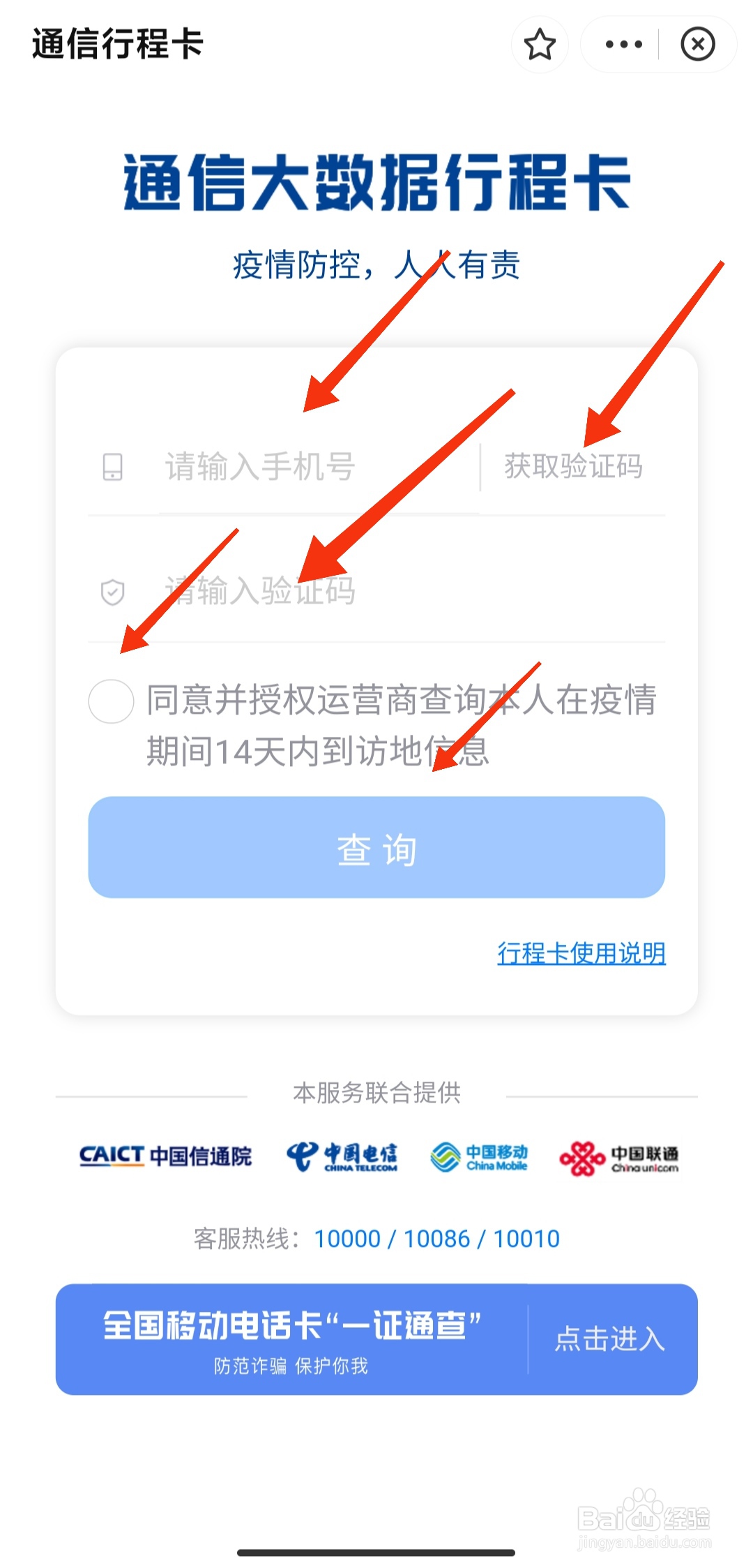 行程码怎么换到另一个手机号