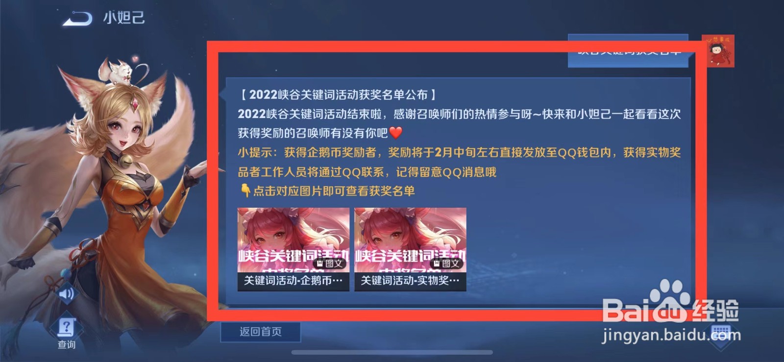 王者荣耀如何查看峡谷关键词获奖名单