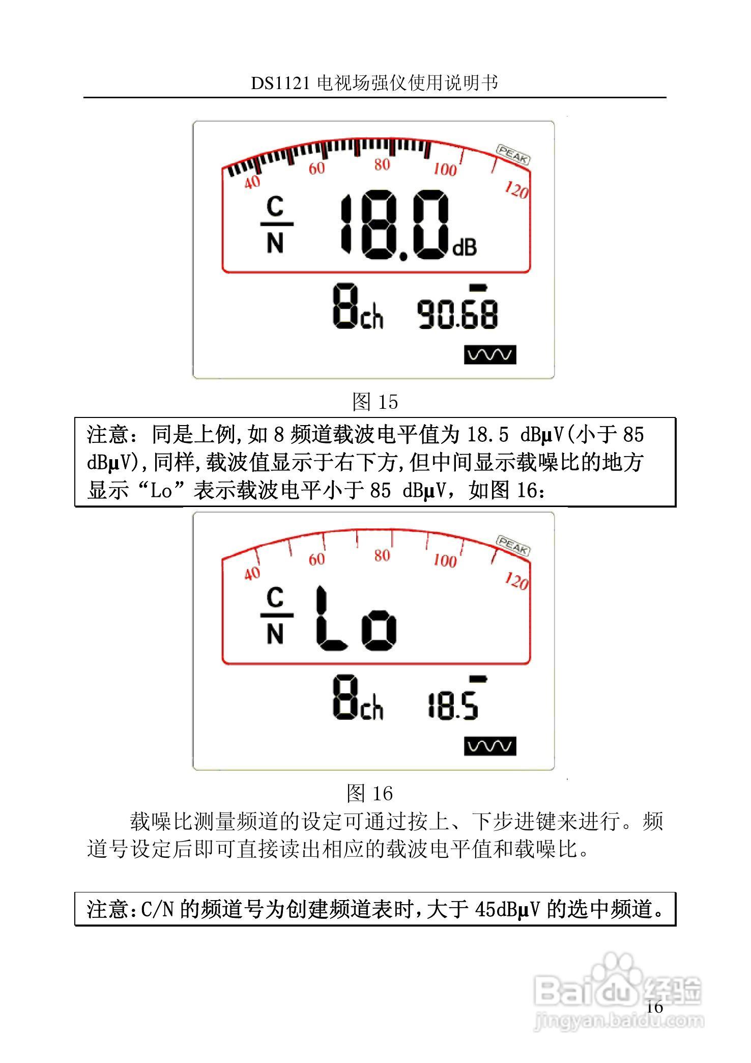 DS1120信号电平表（电视场强仪）说明书:[3]