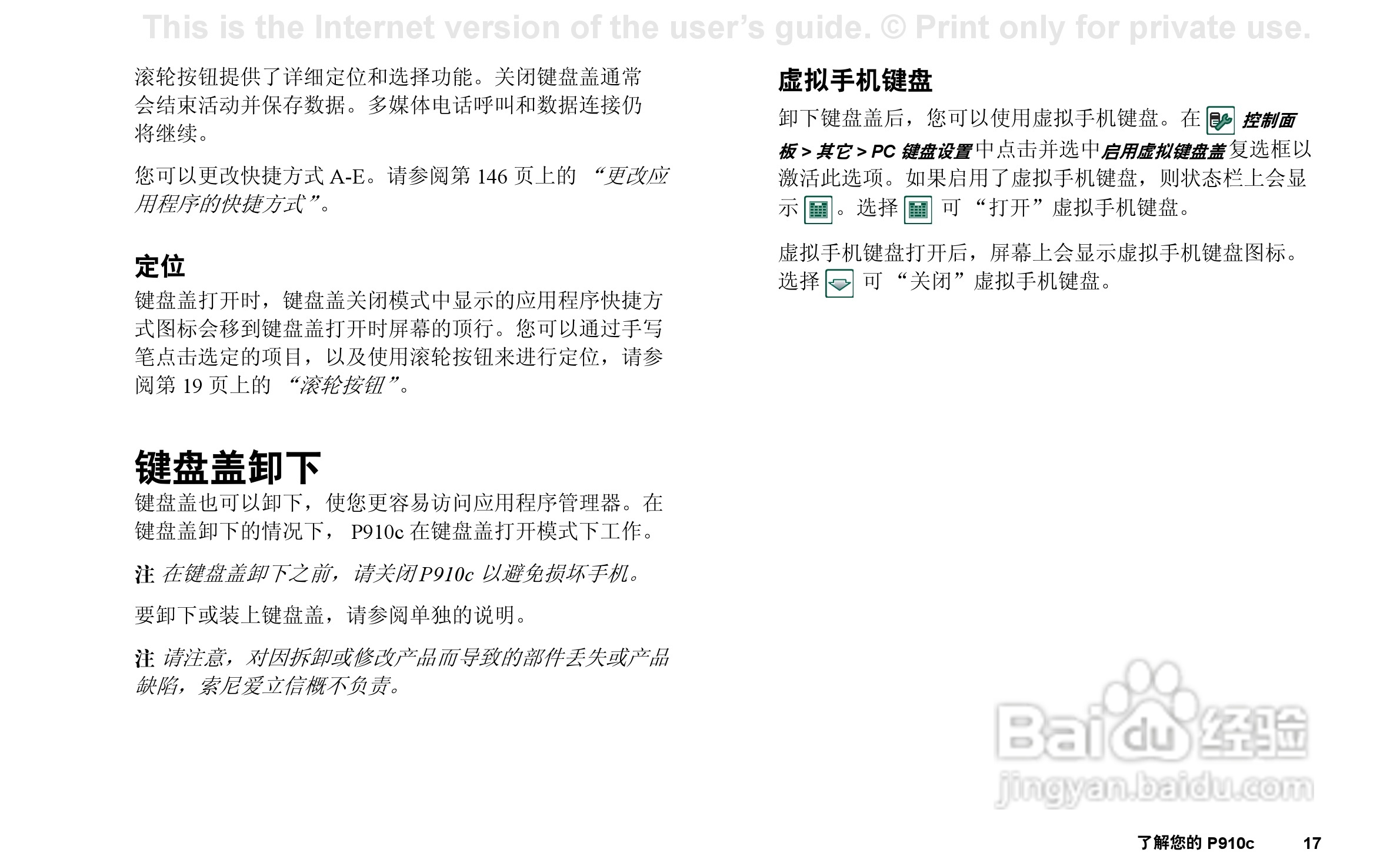 索尼爱立信P910C手机使用说明书:[2]