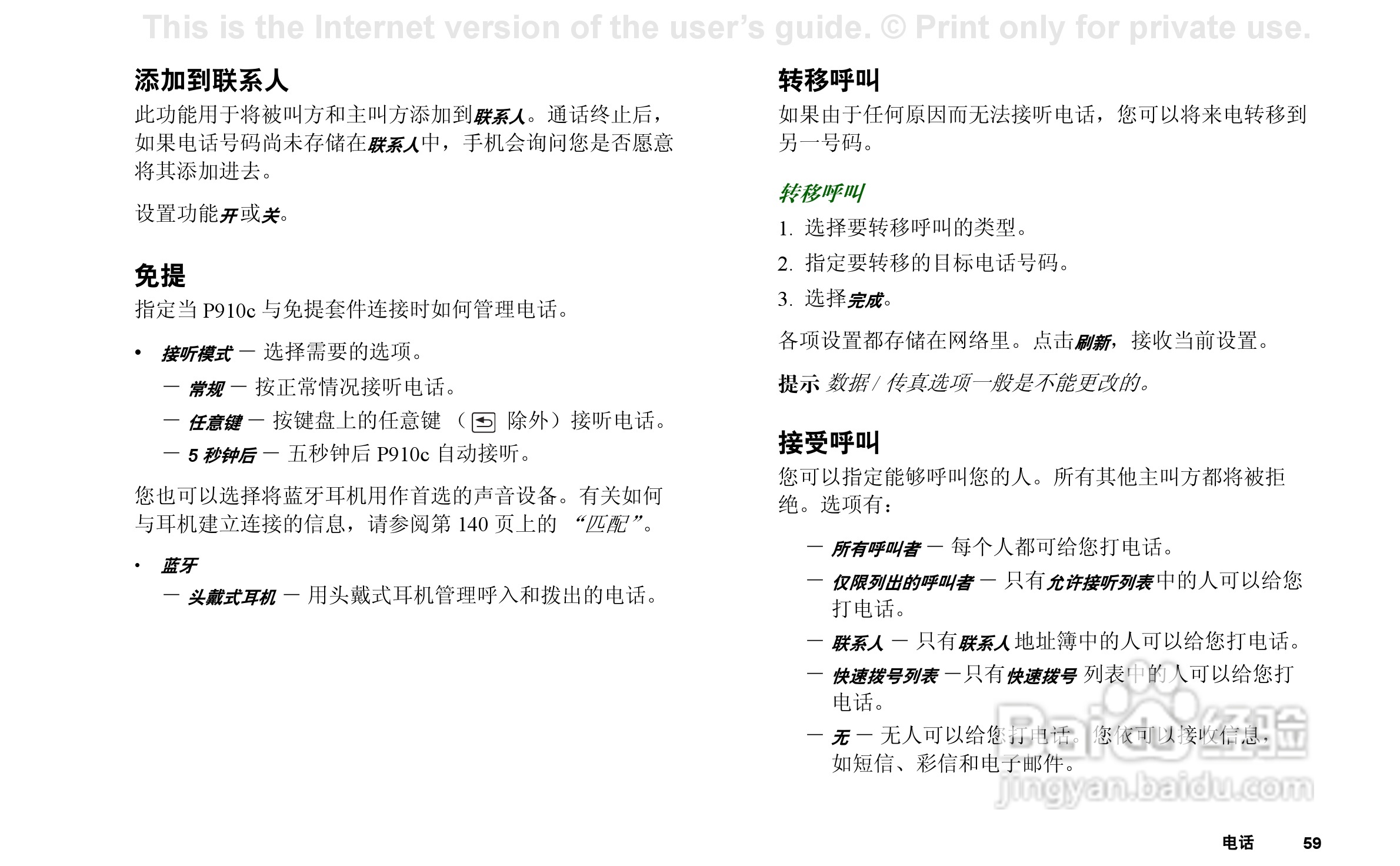 索尼爱立信P910C手机使用说明书:[6]