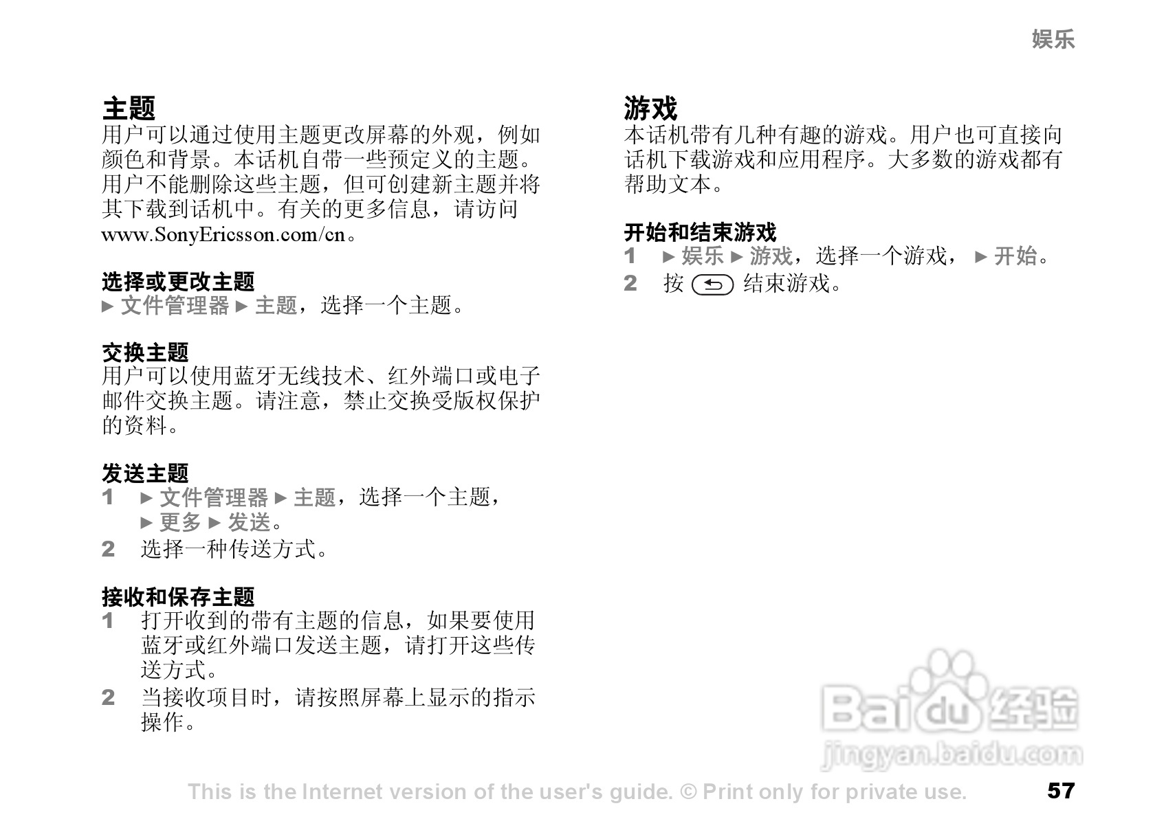 索尼爱立信K700C手机使用说明书:[6]
