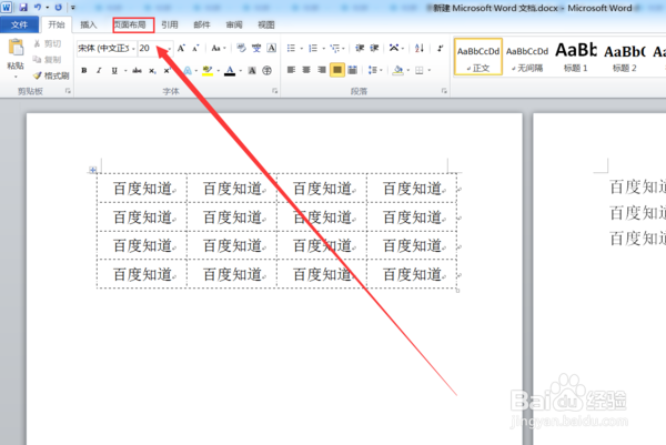 wps中某页如何变成横向?