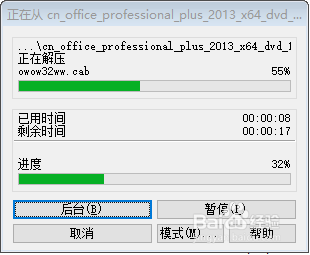 怎样安装office办公软件