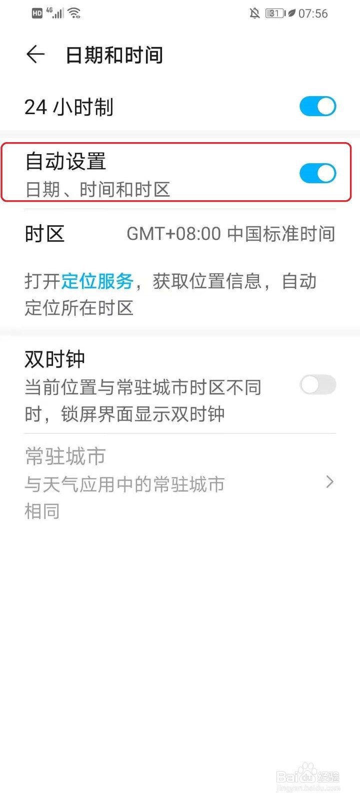 华为手机时间不准怎么办?