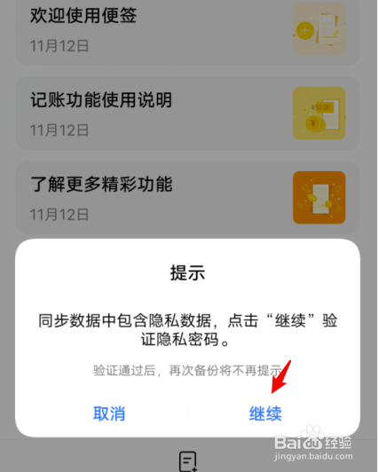 vivo手机的便签怎么同步到云端