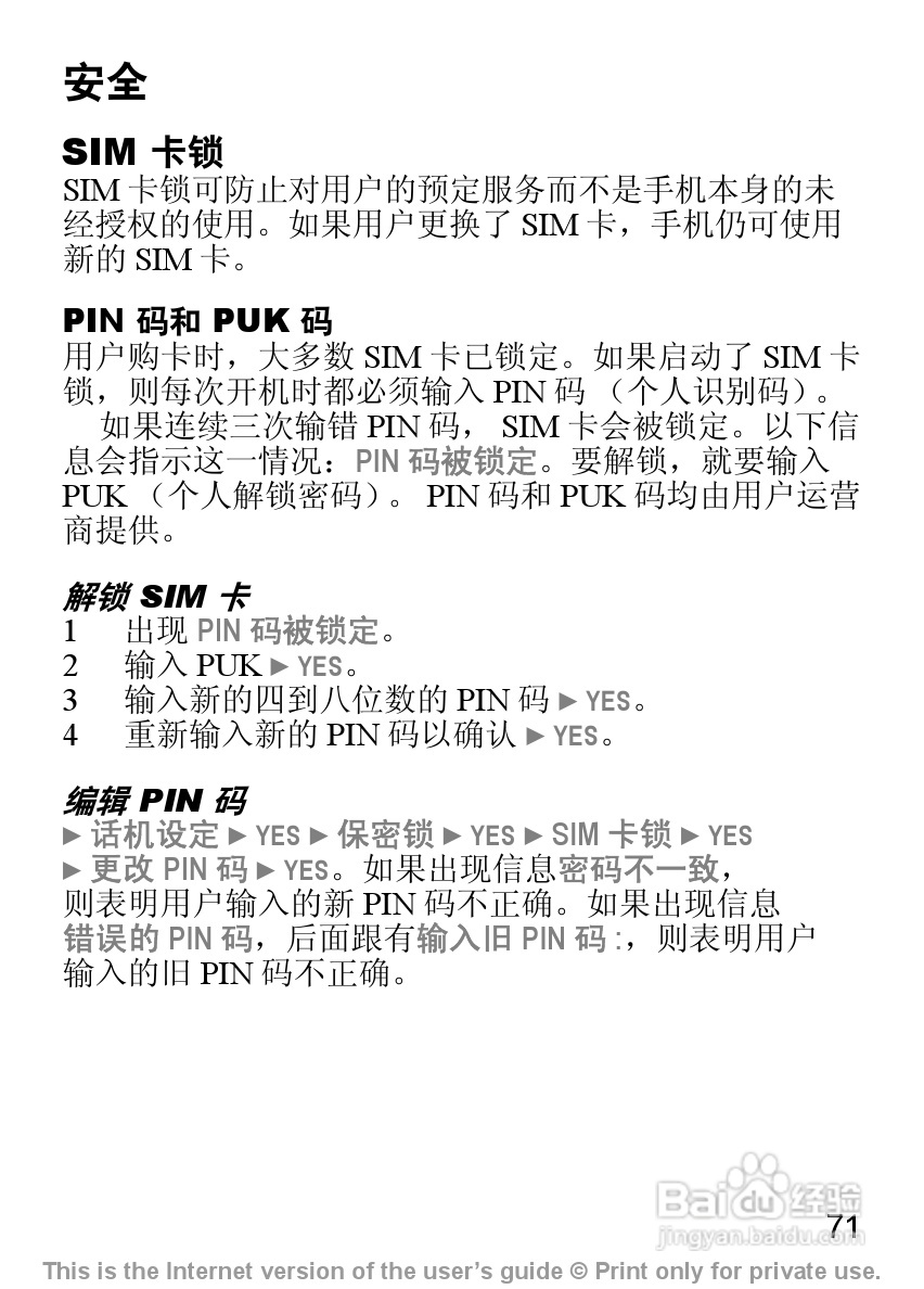 索尼爱立信J210C手机使用说明书:[8]