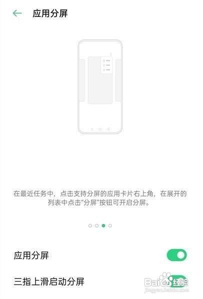 oppoa32在哪里开启分屏功能呢