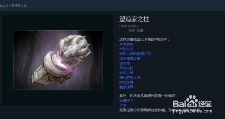 dota2bug饰品怎么获得?