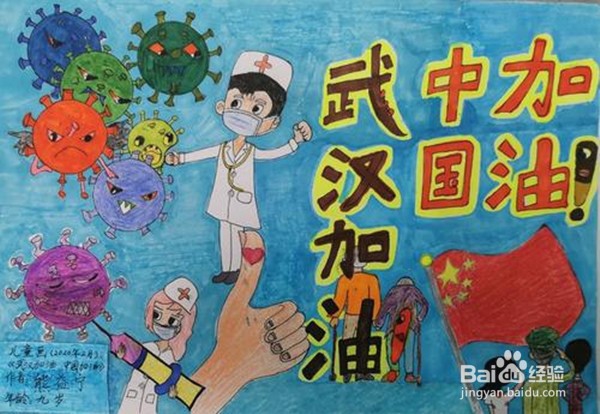 中国加油，武汉加油儿童画怎么画?