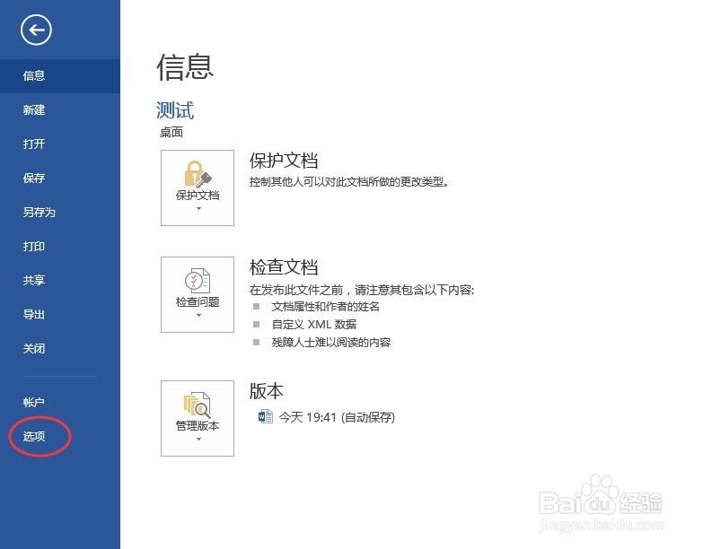 word如何取消输入网址邮箱自动转化为超链接
