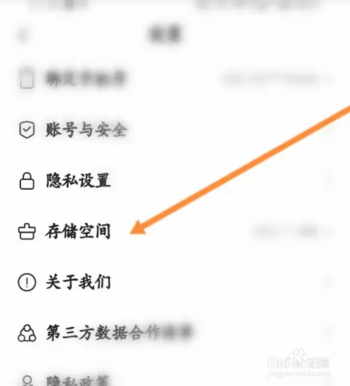 噗叽软件存储空间怎么进行清理