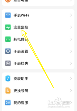 小天才手表如何看流量使用情况