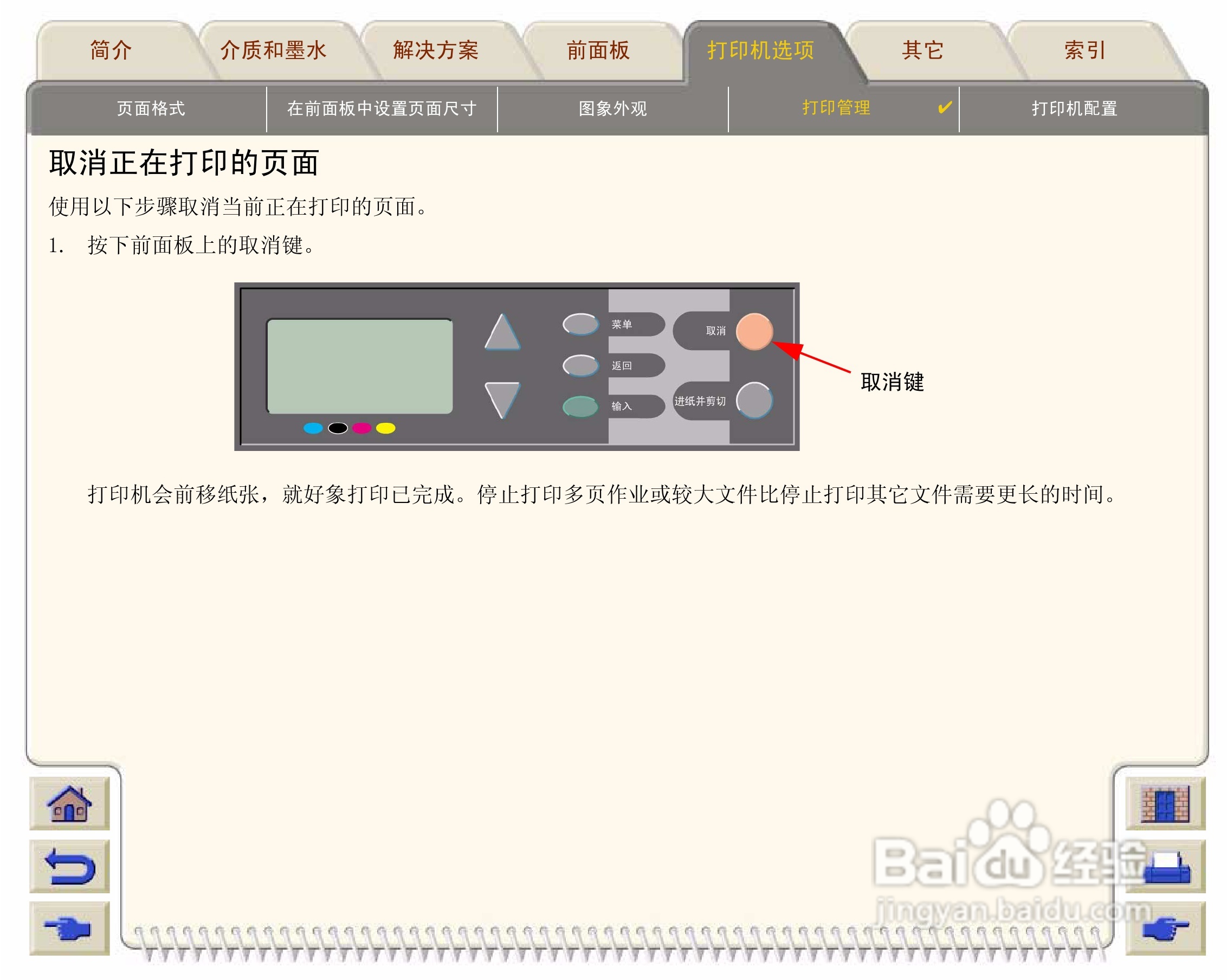 惠普Designjet 500打印机使用说明书:[18]