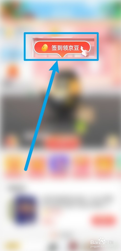 签到领京豆的位置在哪里2022