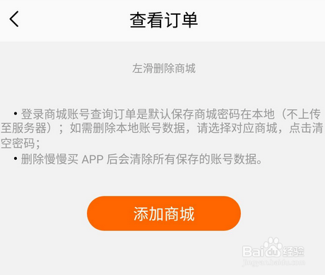 慢慢买怎么添加商城新订单通知