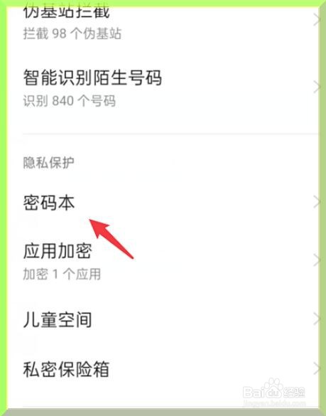 oppo手机怎么删除密码本保存的数据