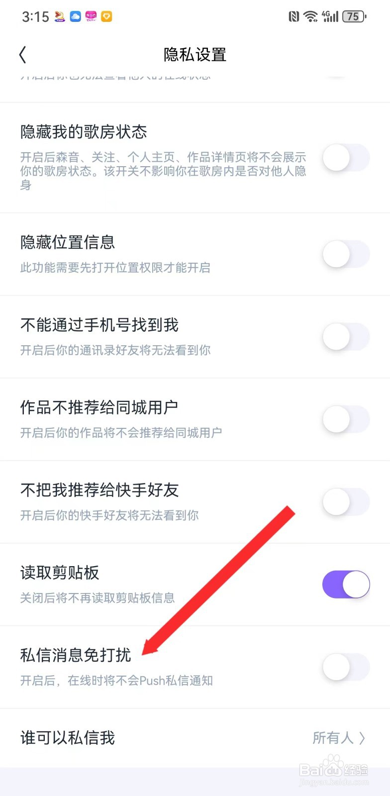 回森在哪里开启私信消息免打扰