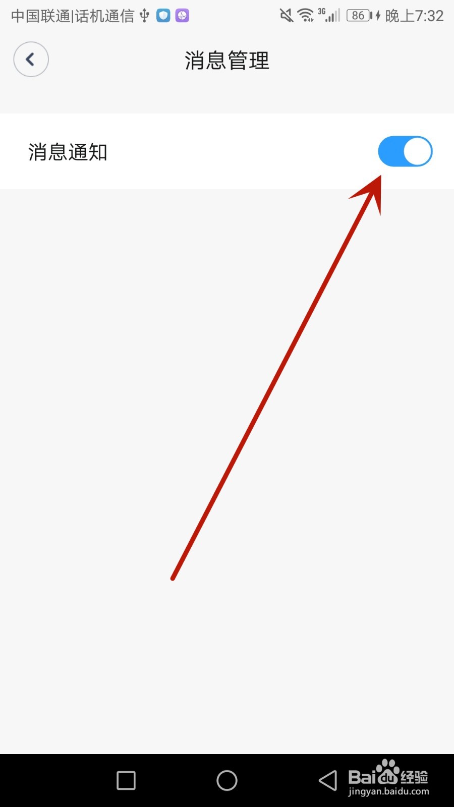 怎么关闭舒适智联的消息通知