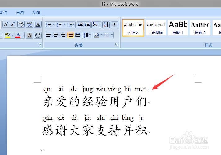 Word中如何给文字添加上拼音