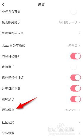 皮皮虾缓存在哪清除