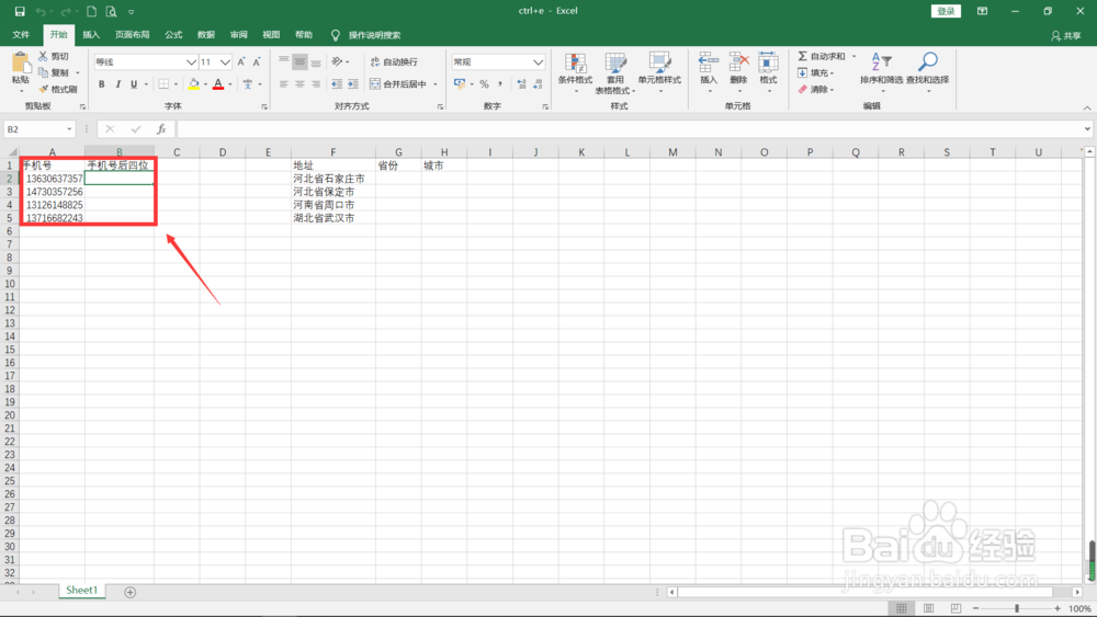 Excel中如何使用Ctrl+E