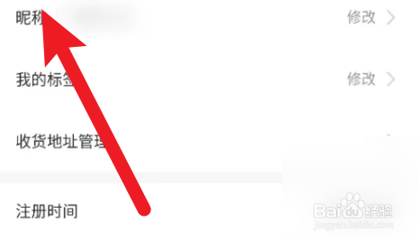 花生日记怎么修改昵称