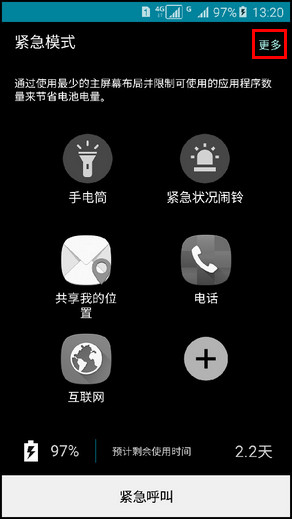Samsung Galaxy J5(2016)SM-J5108(5.1.1)如何开启紧急模式?