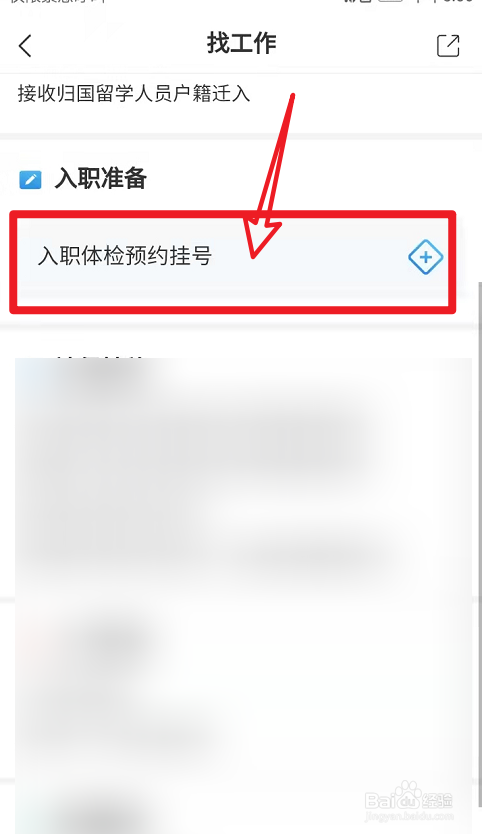 幼师专业单招体检没体检怎么办
