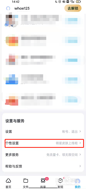 百度网盘在哪更换皮肤