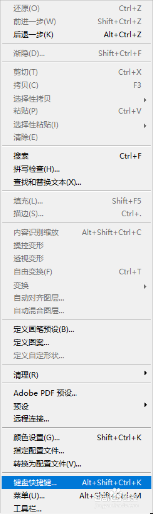 怎么查看或修改PS中的快捷键？