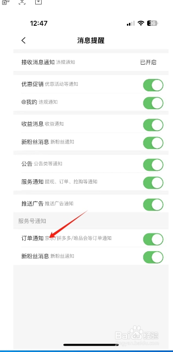 花生日记怎么设置开启订单通知