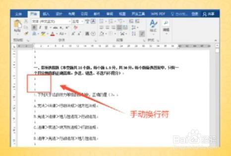 Word如何批量删除空行