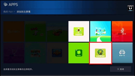 KS9800系列(UA55KS9800JXXZ、UA65KS9800JXXZ)电视将我的App中应用程序添加到主屏幕?