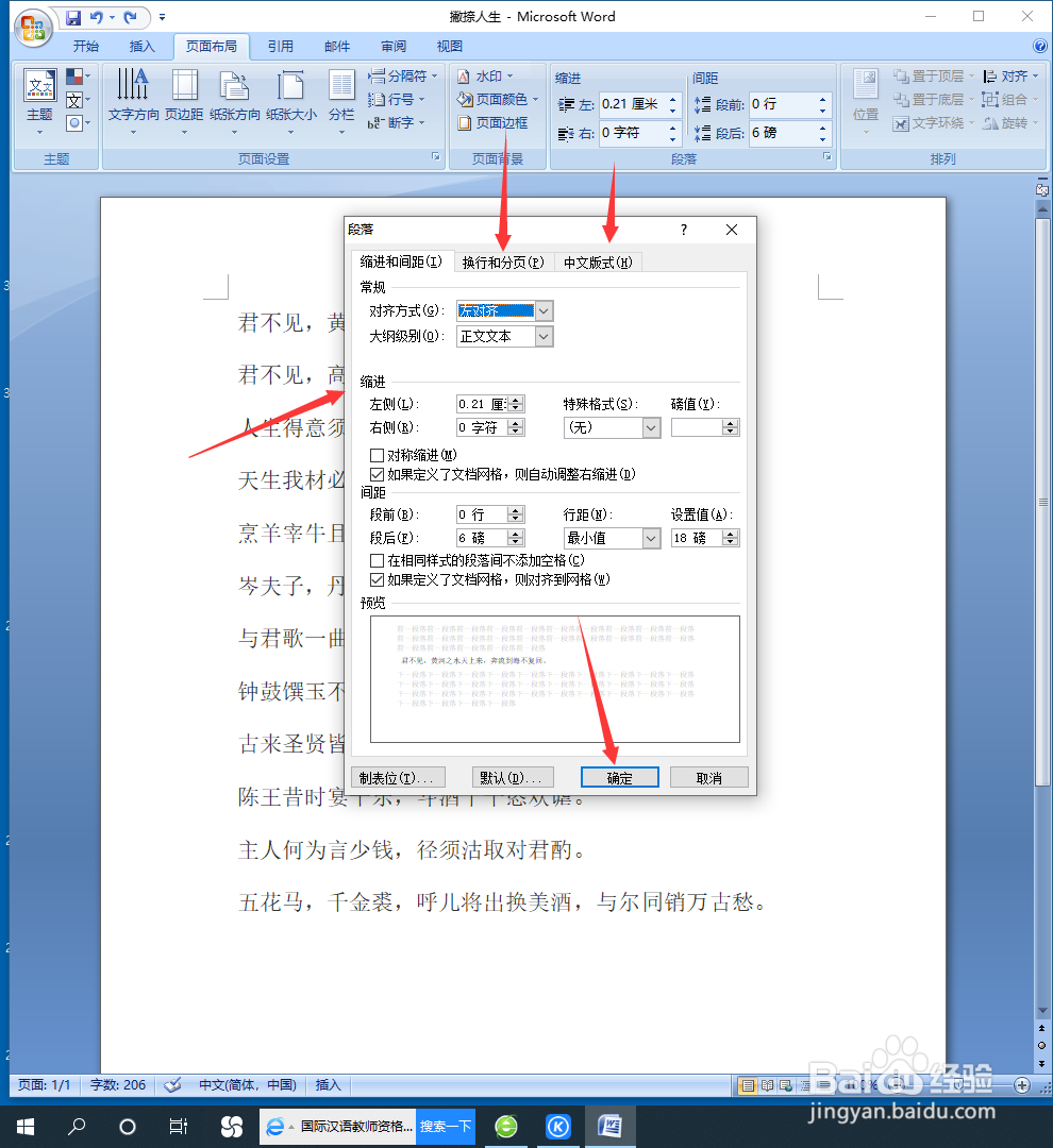 如何对Word文档段落进行格式设置