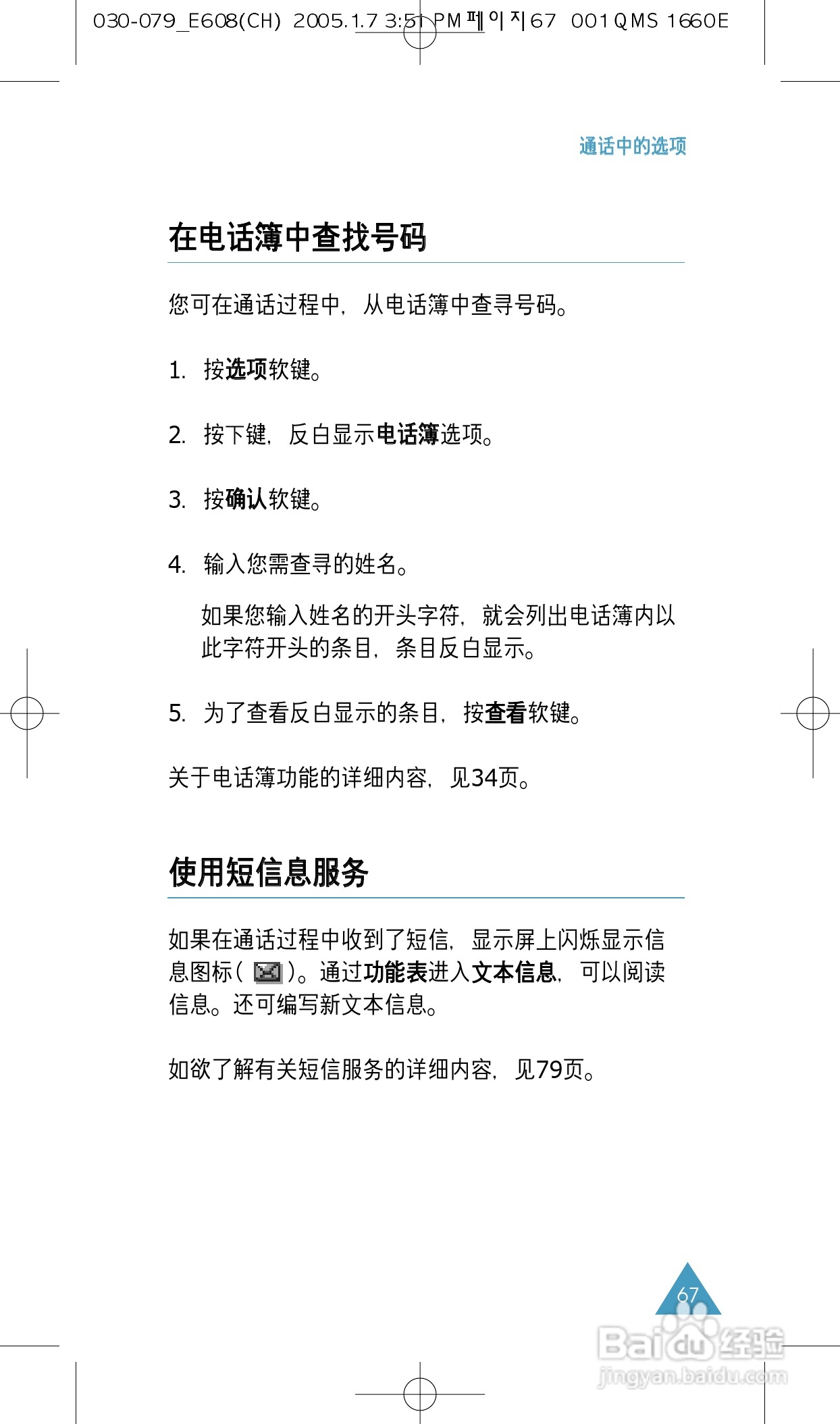 三星SGH-E608手机使用说明书:[7]