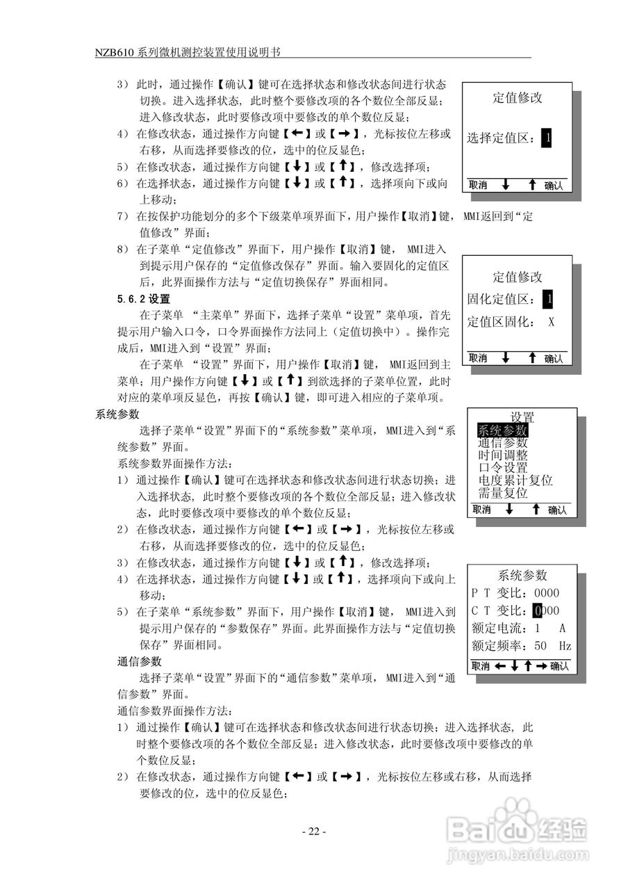 NZB610系列微机测控装置使用说明书:[3]